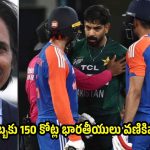 ఫైనల్స్ లో టీమిండియాను ఓడించి, గోల్డ్ మెడల్స్ నేల‌కేసి కొట్టండి
