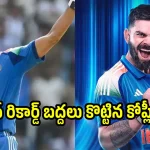 గిల్, కోహ్లీ సెంచ‌రీలు..15 వేల పరుగుల క్లబ్ లో విరాట్…విండీస్ పై టీమిండియా విజయం