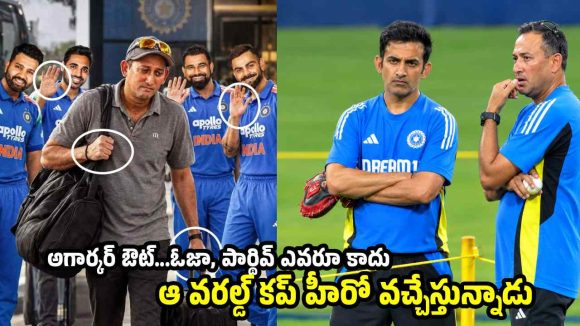 అజిత్ అగార్క‌ర్ పంపించిన సీనియ‌ర్లు…రంగంలోకి గంభీర్ రంకు మొగుడు!