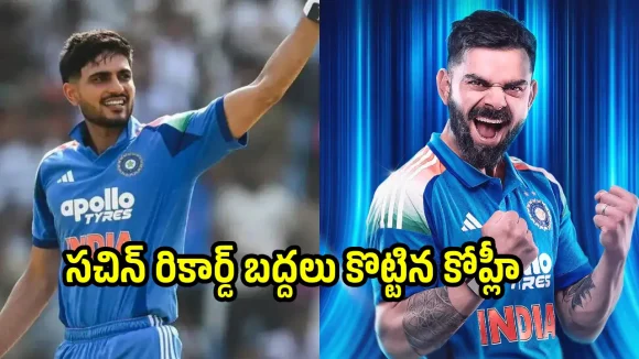గిల్, కోహ్లీ సెంచ‌రీలు..15 వేల పరుగుల క్లబ్ లో విరాట్…విండీస్ పై టీమిండియా విజయం