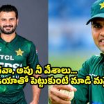 టీమిండియా జోలికి వెళ్లొద్దు…మగాడివైతే ఆఫ్ఘానిస్తాన్ లాంటి వాటిని ఓడించు
