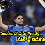 శుభ్‌మ‌న్ గిల్ ఫాస్టెస్ట్ డబుల్ సెంచ‌రీ…హిస్ట‌రీలోనే రెండో ప్లేయ‌ర్ గా రికార్డ్