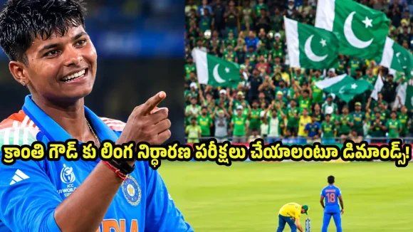 లైవ్ మ్యాచ్ లో బ‌రితెగించిన పాక్ ఫ్యాన్స్‌…”క్రాంతి గౌడ్” మ‌గాడంటూ కేక‌లు !
