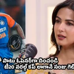 దద్దమ్మలను పక్కకు పెట్టి, 2027 వరల్డ్ కప్ కోసం సంజును తీసుకోండి