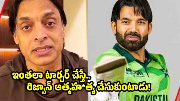 రిజ్వాన్‌ను ‘బలిపశువు’ను చేసి  ఆడుకుంటున్నారు…షోయ‌బ్ అక్త‌ర్ సంచ‌ల‌నం !