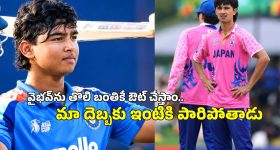 రాసి పెట్టుకోండి..వైభవ్ ను డకౌట్ చేస్తాం..జపాన్ బౌలర్ హెచ్చరికలు