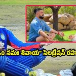 ఆఫ్ఘనిస్తాన్ వైట్ వాష్.. టీమిండియాదే సిరీస్‌, అభిషేక్ శ‌ర్మ సెల‌బ్రేష‌న్స్ వైర‌ల్