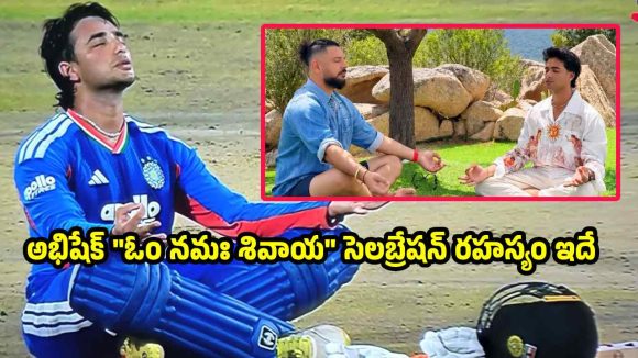 ఆఫ్ఘనిస్తాన్ వైట్ వాష్.. టీమిండియాదే సిరీస్‌, అభిషేక్ శ‌ర్మ సెల‌బ్రేష‌న్స్ వైర‌ల్