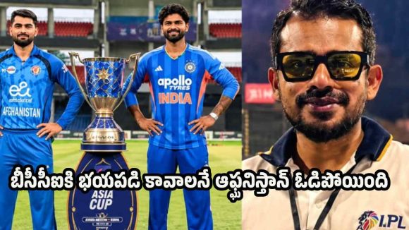 IPL కాంట్రాక్టులు పోతాయనే భయంతో టీమిండియా చేతిలో ఆఫ్ఘనిస్తాన్ ఓడింది