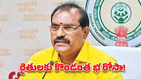 సాగునీటి రంగానికి పూర్వవైభవం.. రూ.160 కోట్ల బిల్లుల విడుదలపై మంత్రి నిమ్మల హర్షం