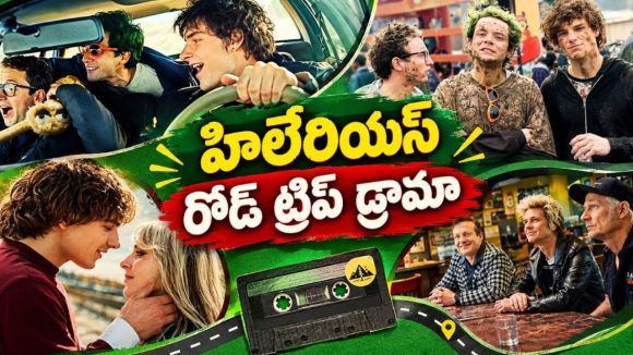 ప్రాంక్ కాస్తా క్రేజీ అడ్వెంచర్ గా మారితే… కడుపుబ్బా నవ్వించే కామెడీ డ్రామా