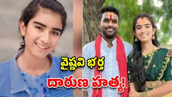 యూట్యూబర్ వైష్ణవి భర్త హరిబాబు దారుణ హత్య.. ఆమె హత్యకు ప్రతీకారం?