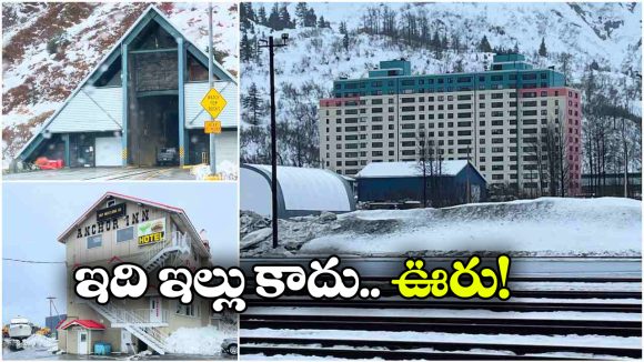 ఒకే బిల్డింగ్‌లో ఊరంతా.. ఈ వింత చూస్తే షాక్ అవ్వాల్సిందే!