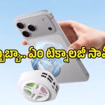 ఐస్‌క్రీమ్ లుక్‌తో వావ్ అనిపించేలా గేమింగ్ కూలర్.. మొబైల్ హీట్ ప్రాబ్లమ్‌కు పర్మినెంట్ సొల్యూషన్!