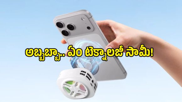 ఐస్‌క్రీమ్ లుక్‌తో వావ్ అనిపించేలా గేమింగ్ కూలర్.. మొబైల్ హీట్ ప్రాబ్లమ్‌కు పర్మినెంట్ సొల్యూషన్!