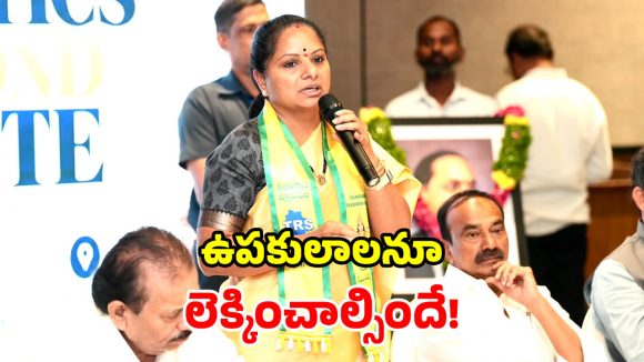 బీసీ కుల గణనపై కేంద్రం కుట్ర.. కల్వకుంట్ల కవిత తీవ్ర ఆగ్రహం