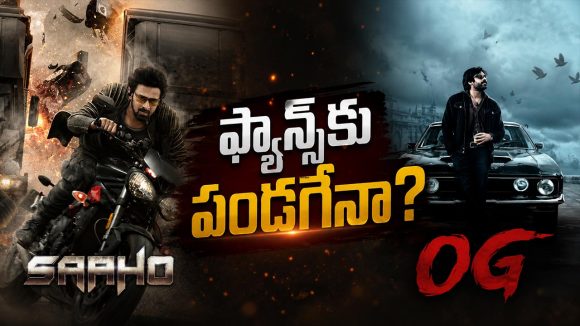 సాహో ప్రపంచంలోకి ఓజీ..?  ఏం ప్లాన్ చేస్తున్నావ్ సుజిత్ ?