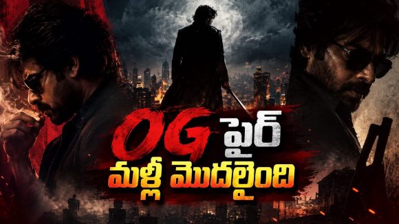 పవన్ ఫ్యాన్స్‌కి పూనకాలే.. OG యూనివర్స్ నుంచి అదిరిపోయే ట్రీట్!