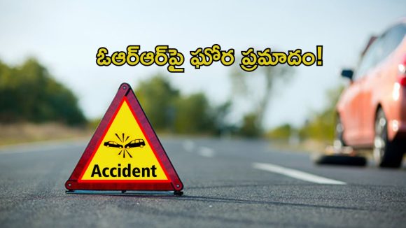 కీసర ORR పై ఘోర రోడ్డు ప్రమాదం.. ఇద్దరు మృతి, 11 మందికి తీవ్ర గాయాలు