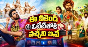 ఈ వీకెండ్ తెలుగులో ఓటీటీలోకి 10 కొత్త సినిమాలు, సిరీస్‌లు... హారర్ నుంచి లవ్ స్టోరీల వరకు ఫుల్ ఎంటర్‌టైన్‌మెంట్