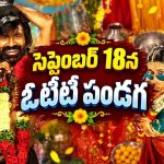నెట్‌ఫ్లిక్స్ ప్రియులకు పండగ… ఒకే రోజు ఏకంగా 6 సూపర్ హిట్ సినిమాలు, సిరీస్‌లు స్ట్రీమింగ్… అన్నీ తెలుగులోనే