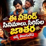 ఓటీటీలోకి ఈ వారం 14 కొత్త సినిమాలు, సిరీస్‌లు… తెలుగులోకి డబ్బింగ్ అయిన క్రేజీ మూవీస్ ఇవే