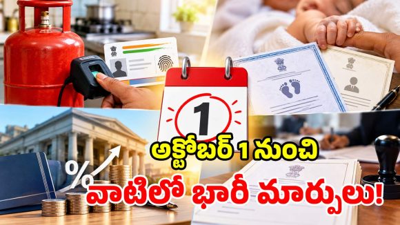 అక్టోబర్ 1 నుంచి కొత్త రూల్స్.. సామాన్యులపై తీవ్ర ప్రభావం.. అలా చేయకపోతే సబ్సిడీ బంద్!