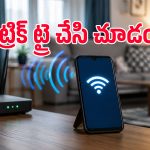 ఇంట్లో Wi-Fi డెడ్ జోన్స్‌కు సింపుల్ సొల్యూషన్.. పాత ఆండ్రాయిడ్ ఫోన్‌తో ఇలా చేయండి!