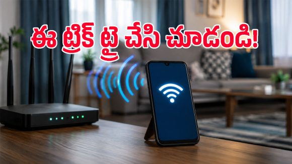 ఇంట్లో Wi-Fi డెడ్ జోన్స్‌కు సింపుల్ సొల్యూషన్.. పాత ఆండ్రాయిడ్ ఫోన్‌తో ఇలా చేయండి!
