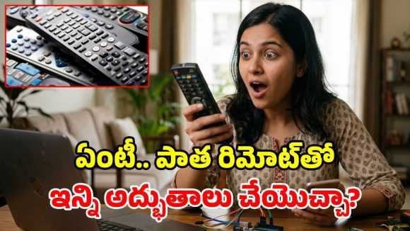 పాత టీవీ రిమోట్ పారేస్తున్నారా? ఈ 6 ట్రిక్స్ తెలిస్తే.. ఇంకెప్పుడు ఆ తప్పు చేయరు!