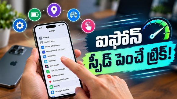 పాత ఐఫోన్ స్లో అయిందా? ఈ 5 సెట్టింగ్స్ మార్చితే కొత్తదానిలా దూసుకెళ్తుంది!
