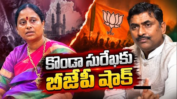బీజేపీ అంటే చెత్త కుప్ప కాదు..కొండా సురేఖ ఎంట్రీపై మురళీధర్ రావు  వైరల్ కామెంట్స్ !