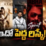 ఇక సినిమాలకు ట్రైలర్స్ అవసరం లేదా? నాని నిర్ణయంతో కొత్త చర్చ!