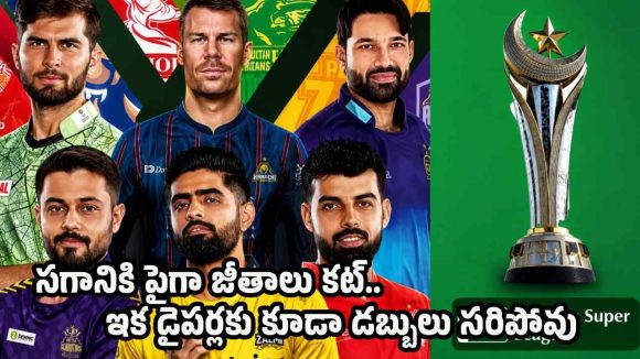 PCBలో ఆర్థిక సంక్షోభం.. PSL ఆడే ప్లేయ‌ర్ల జీతాలు భారీగా త‌గ్గింపు ?