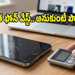 ఇంట్లో పాత స్మార్ట్‌ఫోన్ ఉందా?  దాన్ని క్యాష్‌గా మార్చుకోండిలా!