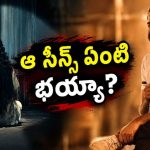 ప్రశాంత్ నీల్ హర్రర్ మూవీని రిజెక్ట్ చేసిన CBFC? మరీ అంత డార్క?