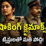అర్ధరాత్రి గుట్టుచప్పుడు కాకుండా జరిగిన దారుణం… నరనరాల్లో భయం పుట్టించే మలయాళ సస్పెన్స్ థ్రిల్లర్