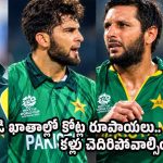 పాకిస్తాన్ జ‌ట్టులోనూ కోటీశ్వరులు…షోయ‌బ్ అక్త‌ర్ నుంచి బాబ‌ర్ వ‌ర‌కు ఎవ‌రి ఆస్తులు ఎంతంటే ?