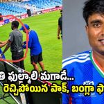 భారతి ఫుల్మాలికి ఘోర అవమానం…అమ్మాయి కాదు మగాడు అంటూ!