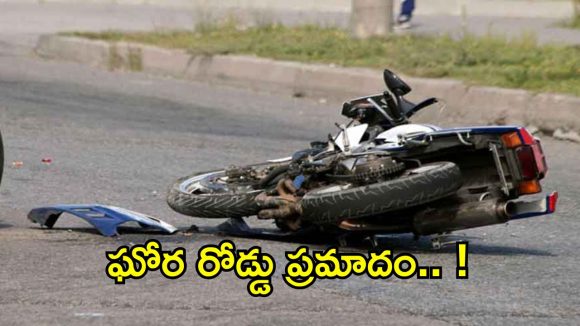 పల్నాడులో విషాదం..  బైక్‌ను ఢీకొన్న ట్రావెల్ బస్సు, ఇద్దరి మృతి!