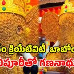 ఇదేందయ్యా ఇది.. 21 వేల పానీపూరీలతో 13 అడుగుల గణపతి.. వీడియో వైరల్