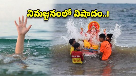 వినాయక నిమజ్జనంలో విషాదం.. ఆరుగురు పిల్లలు మృతి!