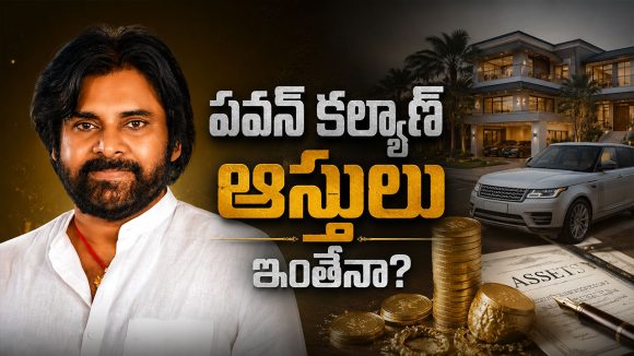 పవన్‌ కల్యాణ్‌ ఆస్తుల లెక్క ఇదిగో.. కళ్లు తిరిగే నంబర్లు!