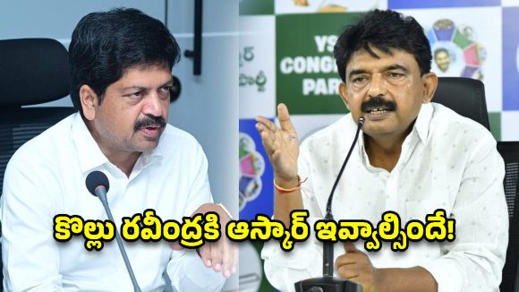 కమల్ హాసన్ కూడా వేస్ట్.. కొల్లు రవీంద్ర నటనపై పేర్ని నాని వ్యంగ్యాస్త్రాలు!