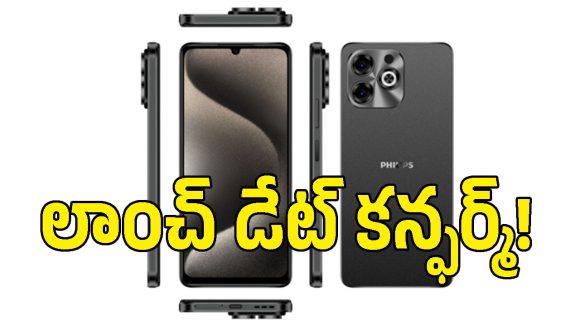 కొత్త 5G ఫోన్‌తో ఫిలిప్స్ రీ-ఎంట్రీ.. సెప్టెంబర్ 2న ఏం లాంచ్ చేయనుందంటే?