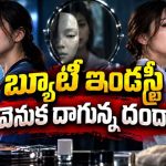 కాస్మెటిక్ క్లినిక్‌లో షాకింగ్ నిజాలు… స్టార్ డాక్టర్‌తో ఢీకొన్న తర్వాత బయటపడే బ్యూటీ ఇండస్ట్రీ డార్క్ సీక్రెట్స్
