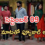 Podarillu Today Episode : కన్నాకు టెన్షన్.. మనసు మార్చుకొని మాధవ్.. బాధపడ్డ మనీష..