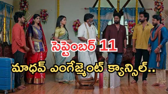 Podarillu Today Episode : నారాయణ సీన్లోకి ఎంట్రీ.. మాధవ్ పై తాయారు సీరియస్.. ఎంగేజ్మెంట్ క్యాన్సిల్..?