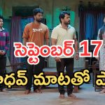 Podarillu Today Episode : చక్రీ రియల్లీ గ్రేట్.. డ్యాన్స్ తో రచ్చ.. పాపం పెద్దోడు..