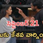 Podarillu Today Episode : చక్రికీ నిజం తెలుస్తుందా..? ఇది కదా హైలెట్.. శైలు కు వార్నింగ్..